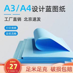 a3蓝图纸单双面打印纸绘图仪工程纸建筑a4复印蓝图打 新款 兴业数码