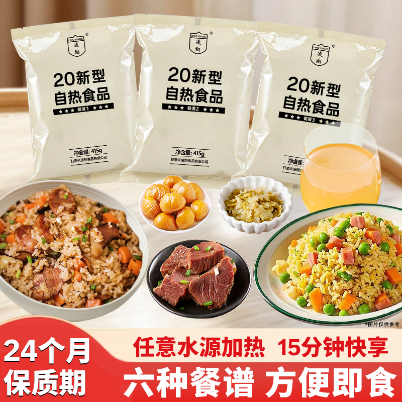 凌翔20新型自热米饭速食户外应急方便炒饭储备食品6种餐谱