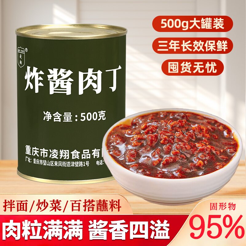 炸酱肉丁罐头即食下饭