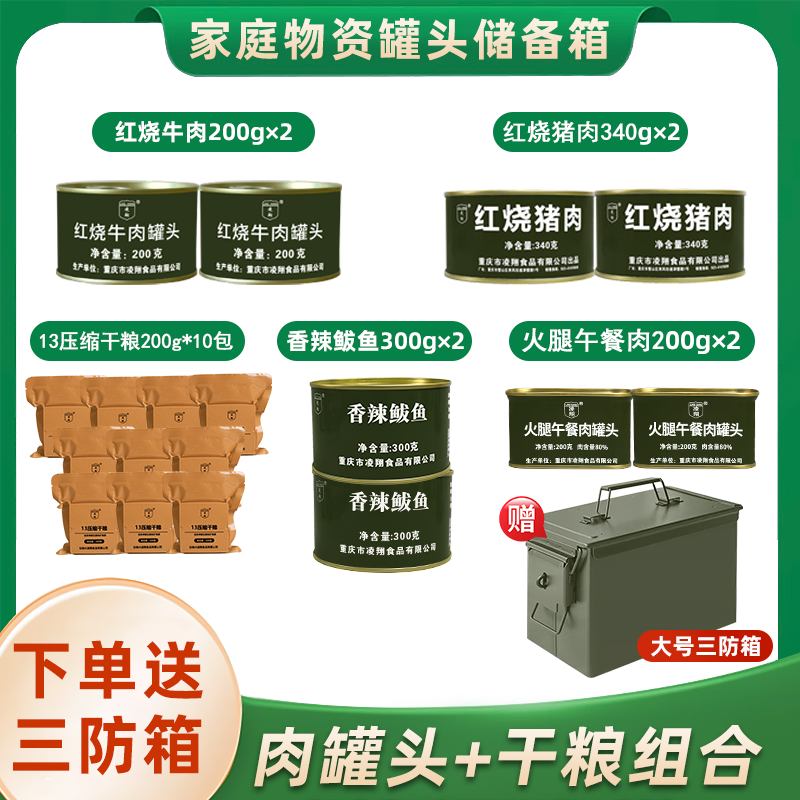 凌翔应急储备箱送加厚三防箱