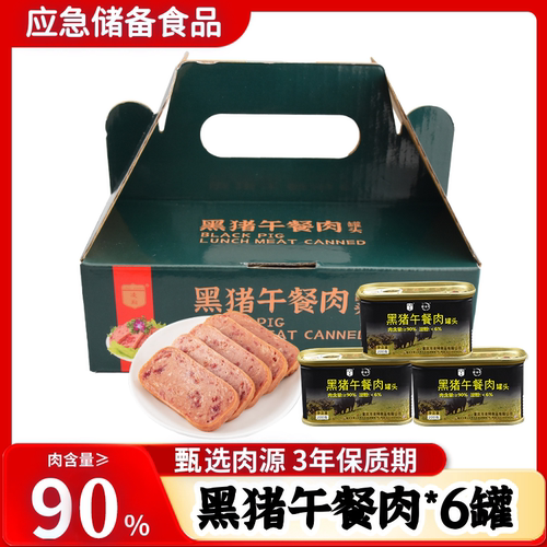 凌翔黑猪午餐肉礼盒送礼