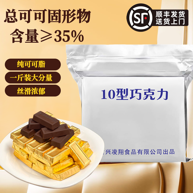 凌翔10型牛奶巧克力18型纯可可脂办公室休闲糖果零食520情人节