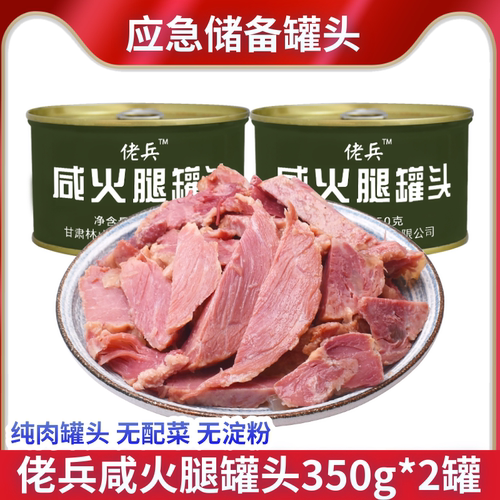 佬兵咸火腿纯瘦肉方便即食