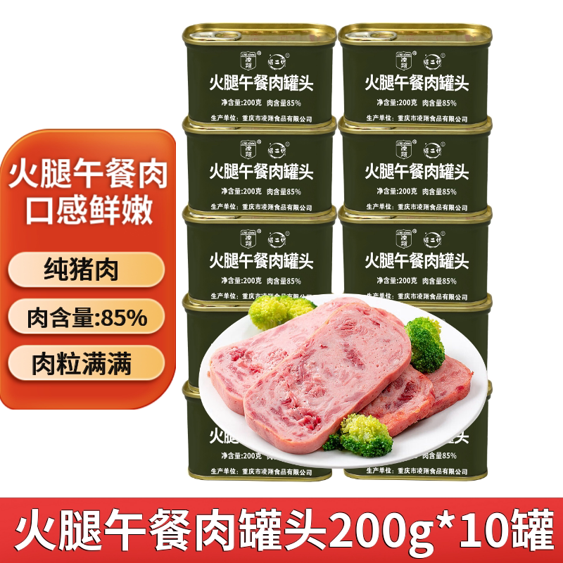 火腿午餐肉罐头熟食火锅
