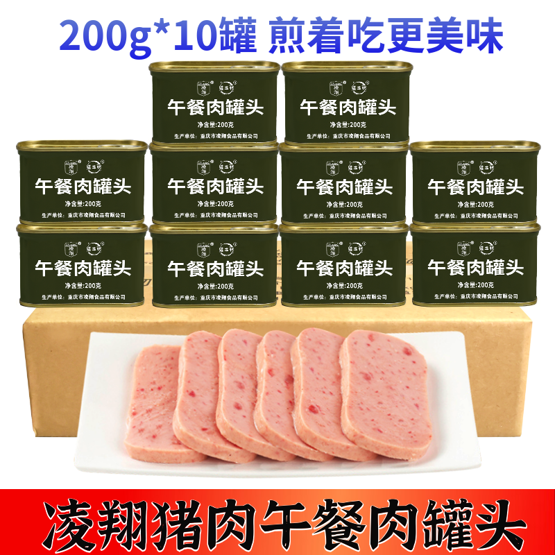 凌翔午餐肉罐头200g三明治速食