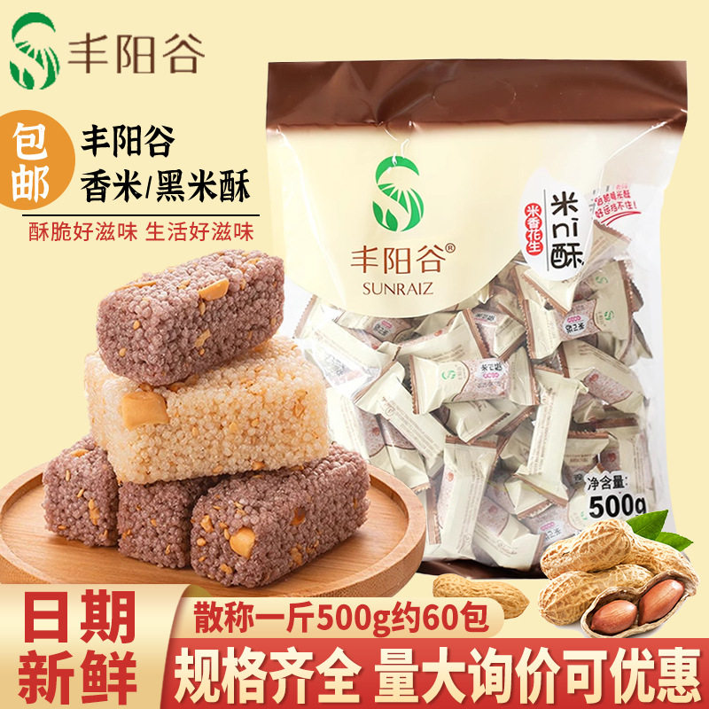 丰阳谷米ni酥花生酥年货待客小零食香酥米花糖老式传统糕点心