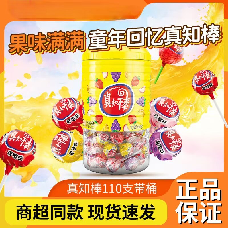 真知棒棒糖白桃草莓香橙味葡萄味棒棒糖果高颜值伴手礼喜糖批发