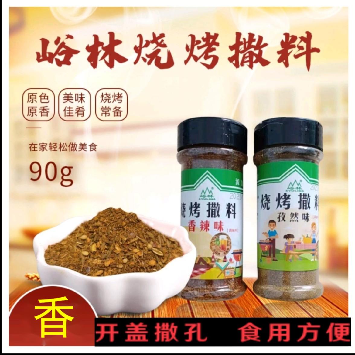 峪林淄博烧烤撒料蘸料家用腌料羊肉串调料烤肉孜然香辣味蘸酱料