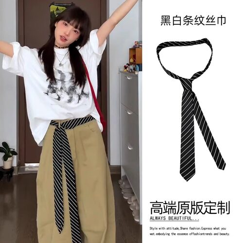 黑色条纹丝巾腰带牛仔裤子配饰领带系腰系脖丝带两用款裤腰装饰