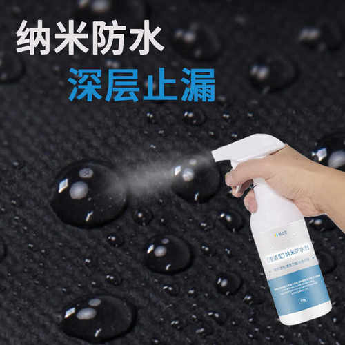 纳米防水渗透剂透明型补漏喷雾剂