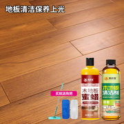Wood floor wax maintenance household cleaners compound solid wood floor care renovation decontamination waxing polishing maintenance equipment
