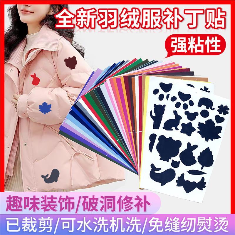 羽绒服布贴无痕破洞贴布免熨烫衣服图案贴自粘修补帖补丁贴卡通