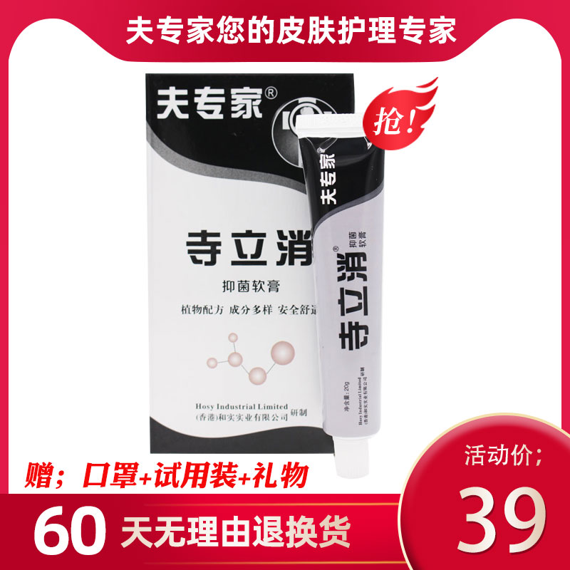 夫专家肤专家痔立消抑菌软膏正品寺立消男女内外混合寺疮膏痔疮栓