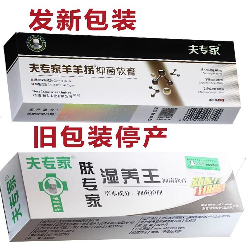 夫专家湿痒王抑菌软膏乳膏