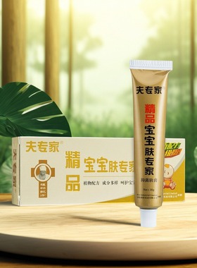 夫专家精品宝宝肤专家抑菌软膏正品官网旗舰店儿童婴幼儿乳膏
