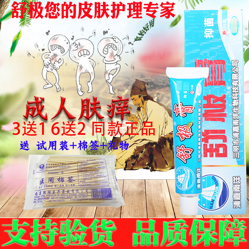舒极南洋皮肤外用抑菌软膏3送1