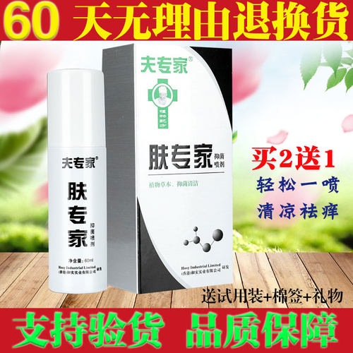 夫专家肤专家抑菌喷剂正品专柜官方旗舰店成人皮肤外用水剂喷雾剂