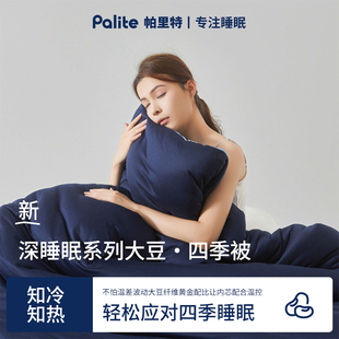 Palite大豆纤维被A类四季深睡被Pro3.0夏被可机洗秋冬被芯柔软
