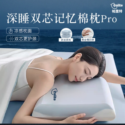 护颈零压慢回弹舒睡云感枕PaliTe