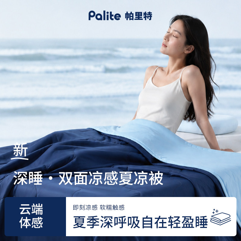 Palite凉感夏凉被双面凉感夏季空调被化纤被冰感科技面料可机洗图片