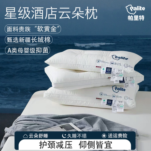 新疆长绒棉枕头A类柔软支撑抗菌