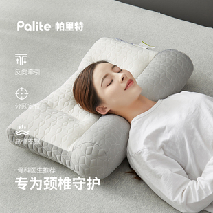 Palite反牵引乳胶枕头护颈椎助睡眠家用支撑枕成人枕芯学生宿舍