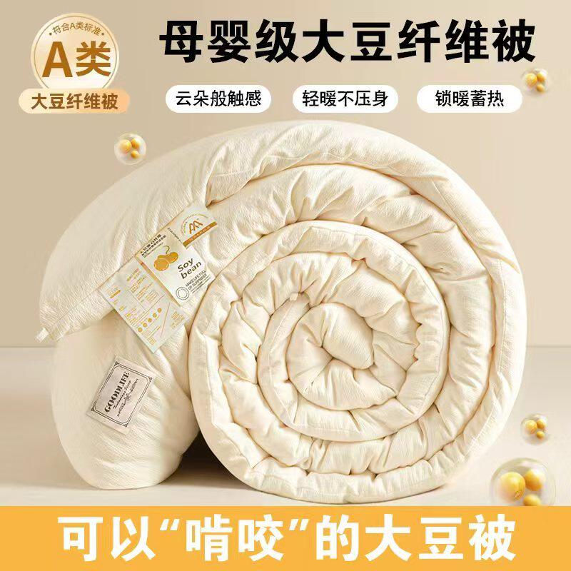 A类大豆纤维被子冬被加厚保暖春秋被芯单人双人学生宿舍被褥四季
