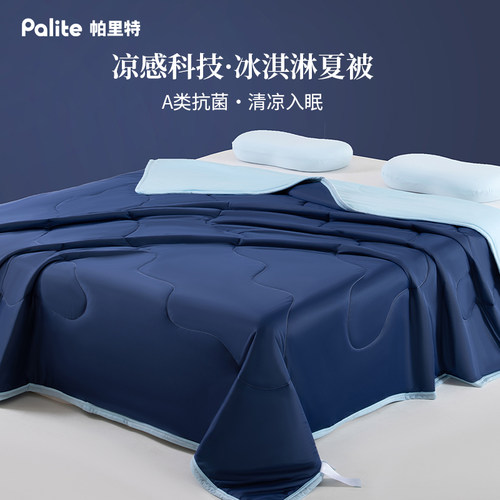 Palite夏季凉感空调被可机洗