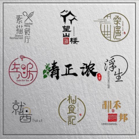 公司logo设计起名原创商标字体标志门头教育茶楼装修公司服装早教