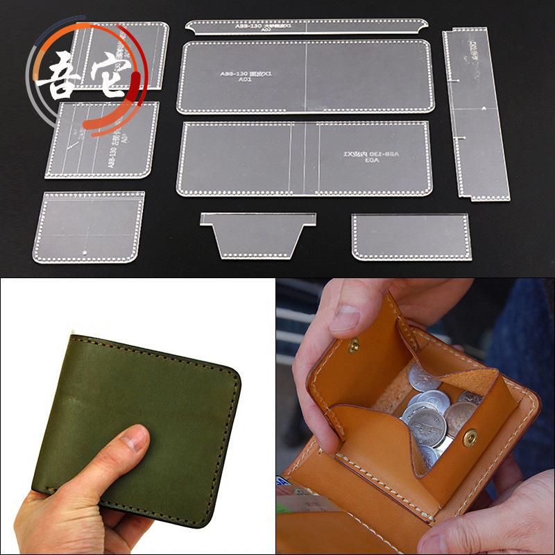 短钱包亚克力版型图纸格样手工皮具模板diy设计皮革工具制作模具