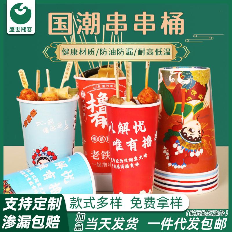 一次性串串桶纸杯商用外卖小吃打包冷锅串串关东煮钵钵鸡纸桶