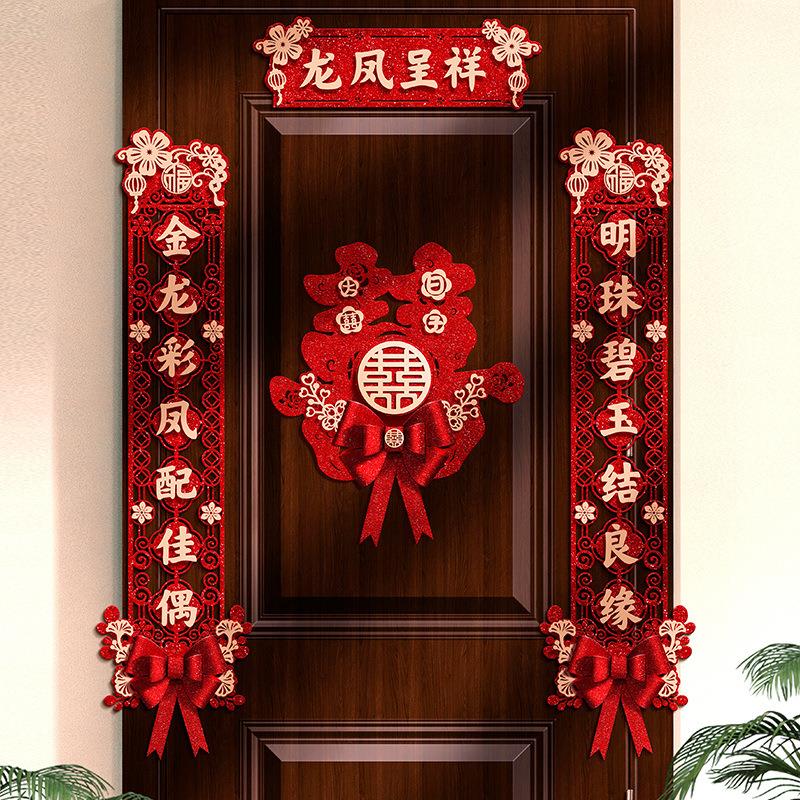 结婚对联新房装饰男方大门喜联入户门女方出嫁婚房布置喜字贴套装