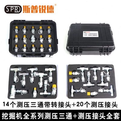 挖掘机测压三通接头先导测试压力表分配阀行走液压压力表快接全套