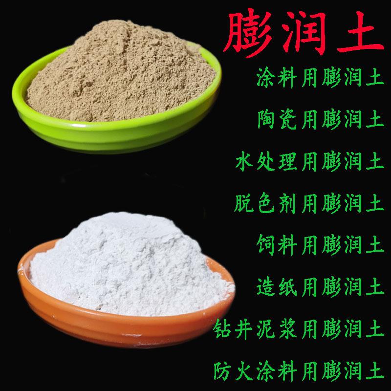 现货 钙基膨润土 钠基膨润土 黄色膨润土 白色膨润土 325目