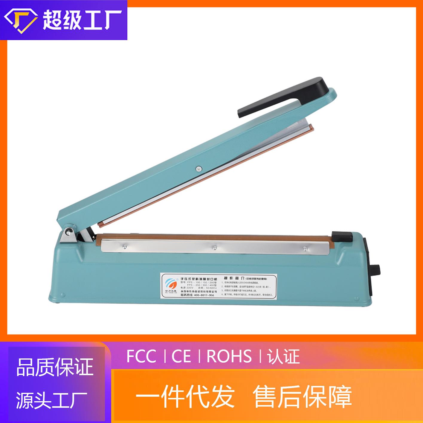 工厂直营PFS-300铁壳手压封口机 商用塑料塑封机 小型家用包装机