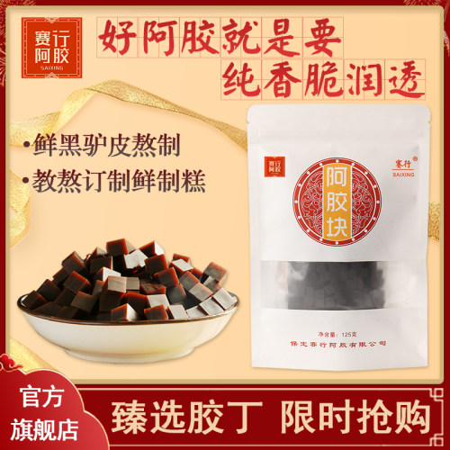 阿胶块正赛行125g丁粉原块黑驴皮