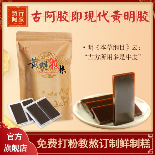 赛行阿胶黄明胶块熬手工糕原材料