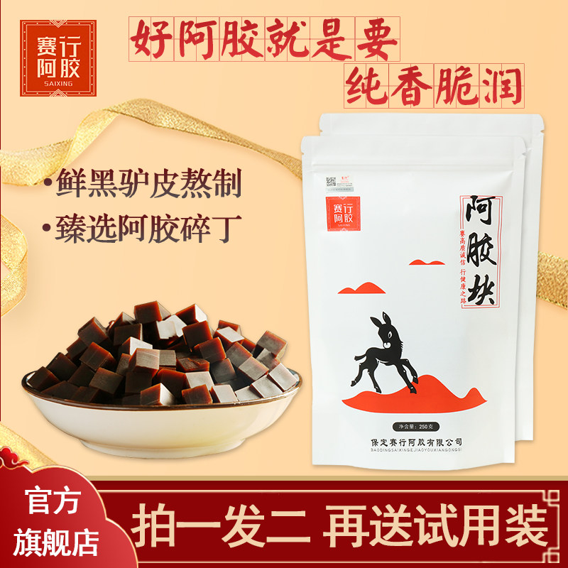 赛行阿胶块500g袋装丁正品黑驴皮ejiao糕熬手工膏原材料阿胶片粉