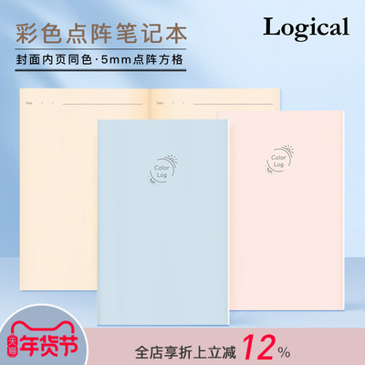Logical逻辑轻薄彩色点阵笔记本记事本无日期手帐A6便携尺寸彩色5mm点阵方格内页192页学生白领