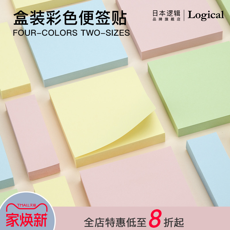 日本盒装大容量马卡龙色便签本