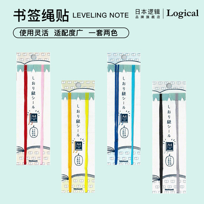 日本逻辑旗舰店书签绳贴仲林出品