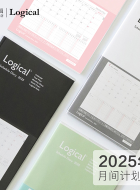 【2025年】Logical逻辑月计划手帐逻辑格日程管理笔记本A5变型透明PVC保护封皮轻薄便携记事本