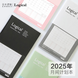 Logical逻辑月计划手帐逻辑格日程管理笔记本A5变型透明PVC保护封皮轻薄便携记事本 2025年