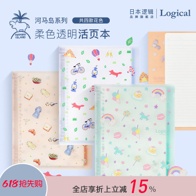 逻辑旗舰店Logical河马岛限定款活页本B5大容量可换替芯横线笔记本本子简约ins风可爱nakabayashi仲林