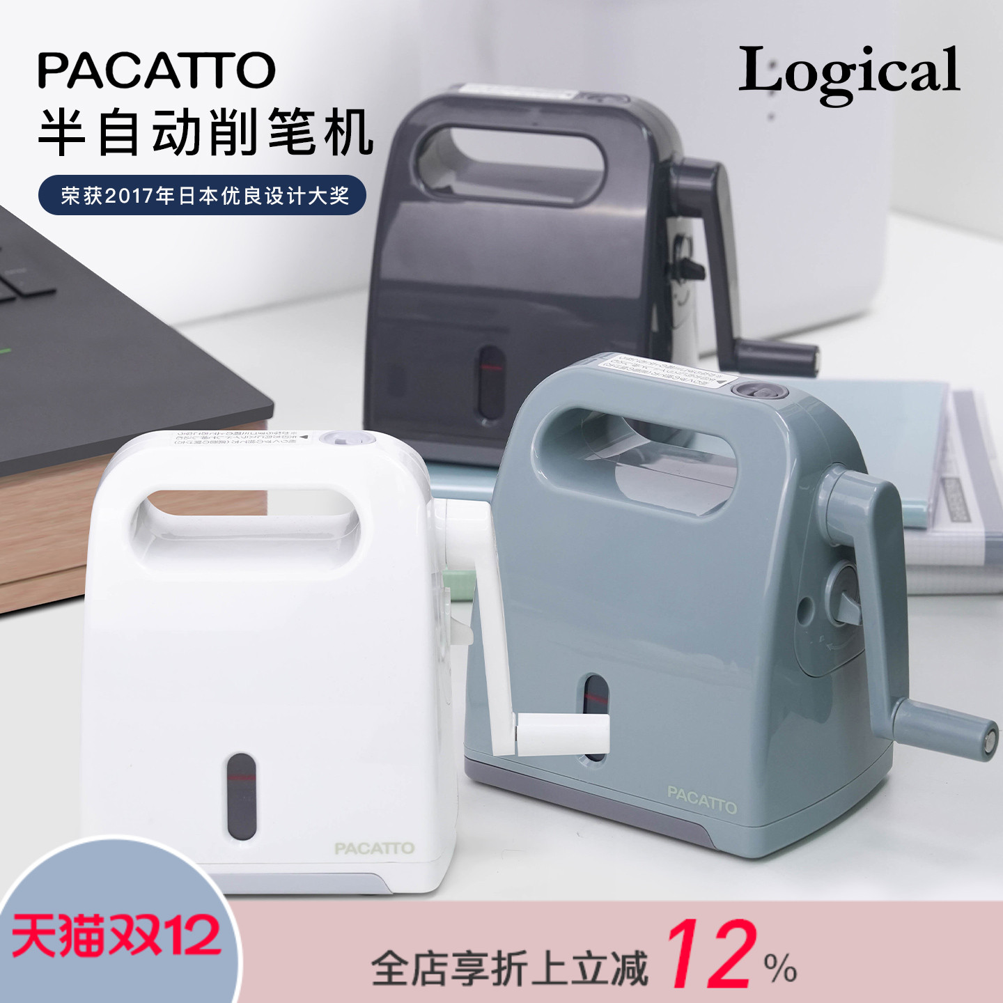 Logical逻辑PACATTO手摇卷笔刀6.5-8mm粗细可调节大容量集屑卷笔器家用儿童小学生简单易用多色可选