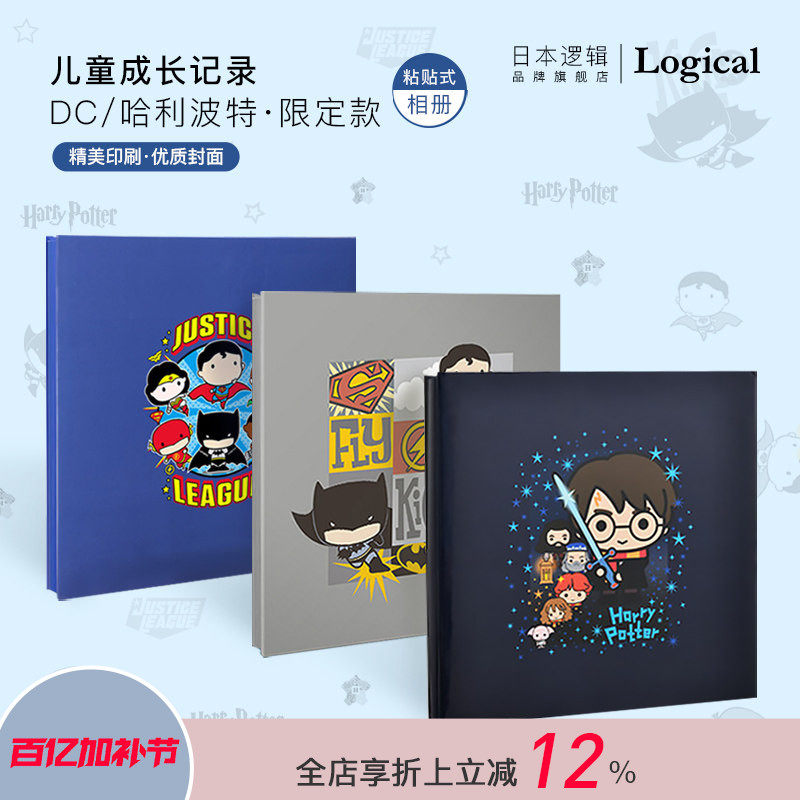 逻辑旗舰店Logical DC/哈利波特限定款儿童成长记录粘贴式相册家庭纪念册宝宝写真影集动画人物男女孩蓝