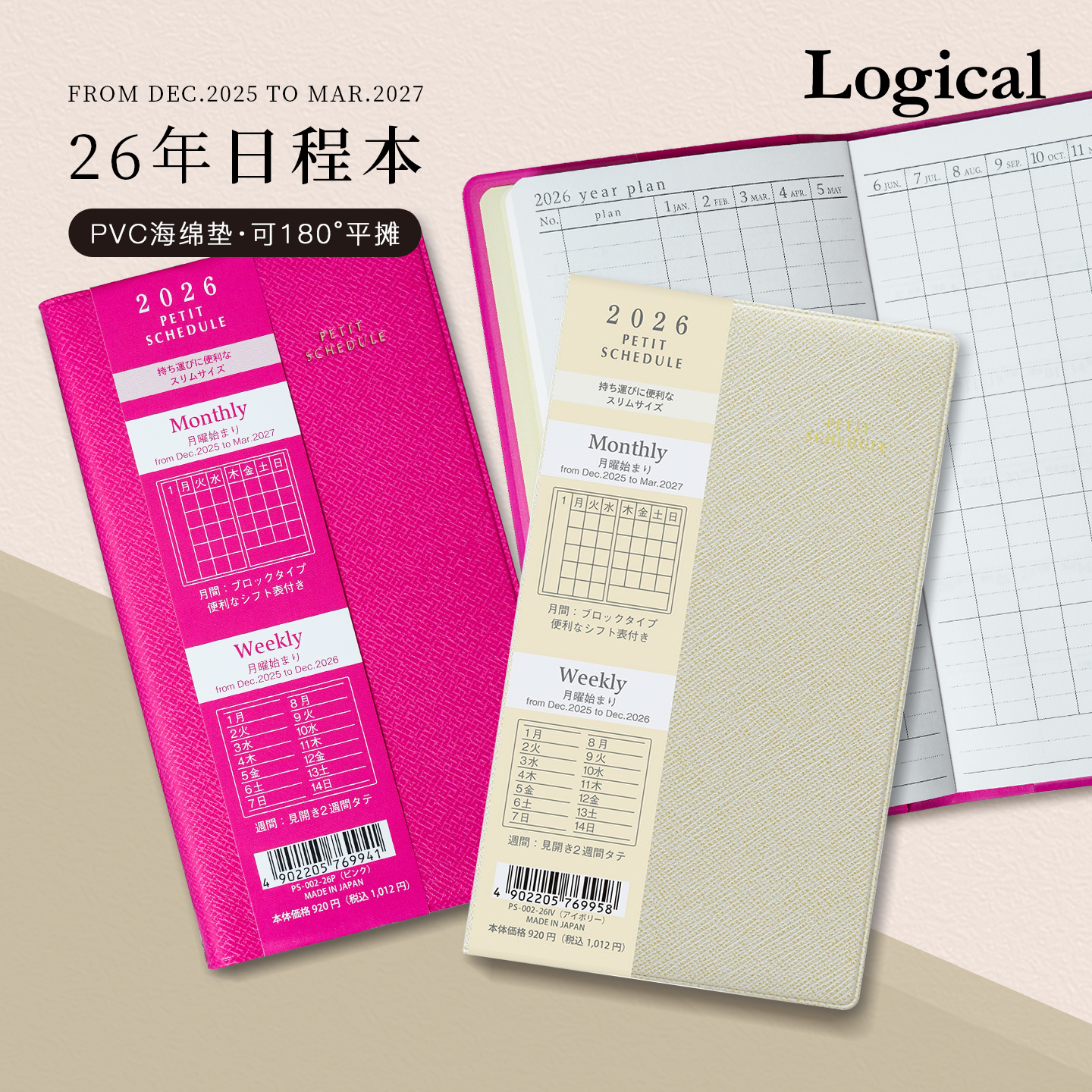 【2026年】日本Logilcal逻辑PETIT SCHEDULE周计划手帐A6日程管理笔记本记事本仿皮材质封面上质纸白领商务
