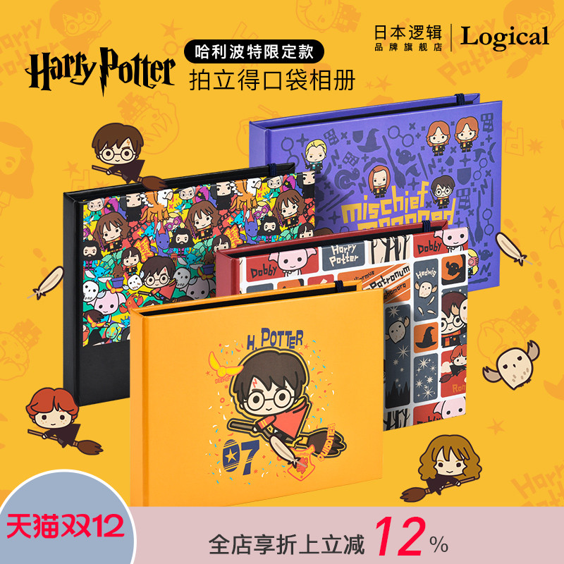 日本Logical逻辑哈利波特相册