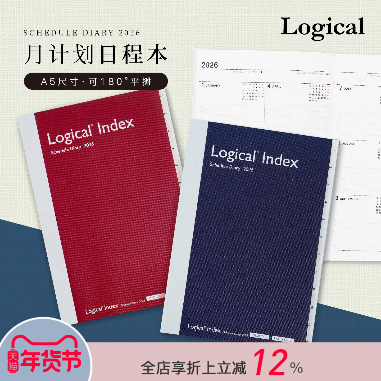 【2026年】Logical逻辑Index Schedule Diary周计划手帐A5月份索引功能日程管理笔记本记事本上质纸,文具电教/文化用品/商务用品,手帐/日程本/计划本,淘宝优惠券,粉丝福利购,淘宝优惠卷