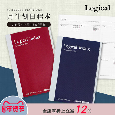 【2026年】Logical逻辑Index Schedule Diary周计划手帐A5月份索引功能日程管理笔记本记事本上质纸